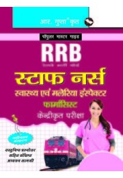 RRB- Staff Nurse (Health & Malaria Inspector/Pharmacist) Centralised Recruitment Exam